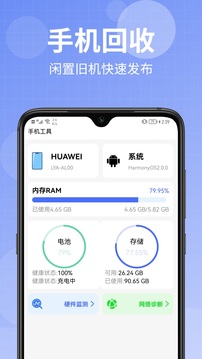 换机助手Lite应用截图2