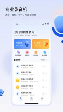 楚少录音应用截图1