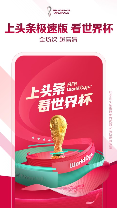 今日頭條極速版截圖預(yù)覽