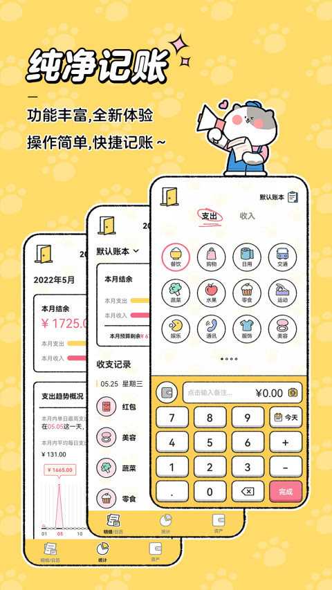 喵喵记账v2.2.6截图5