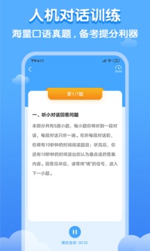 雙英口語截圖