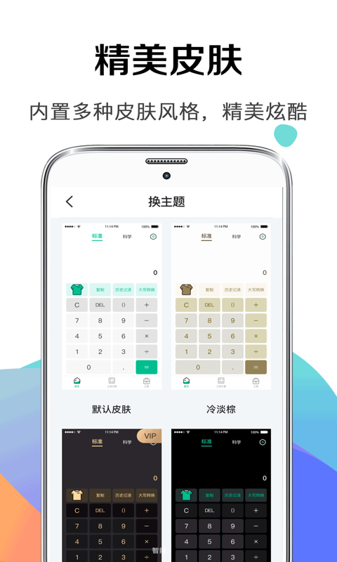 个税v5.3.5截图1