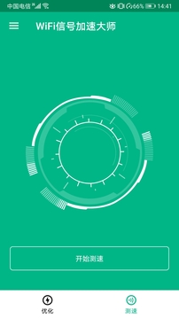 WiFi信号加速大师应用截图3