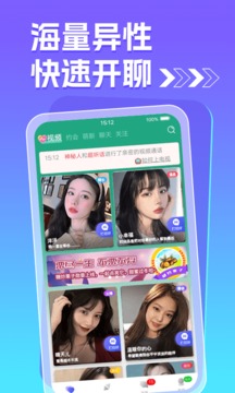癢聊視頻聊天交友軟件截圖