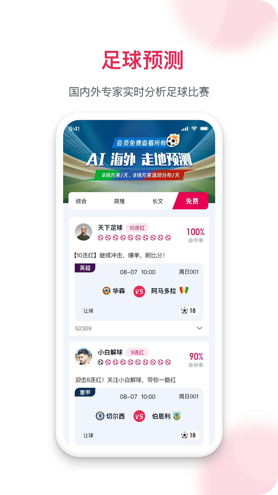 預測之家截圖預覽