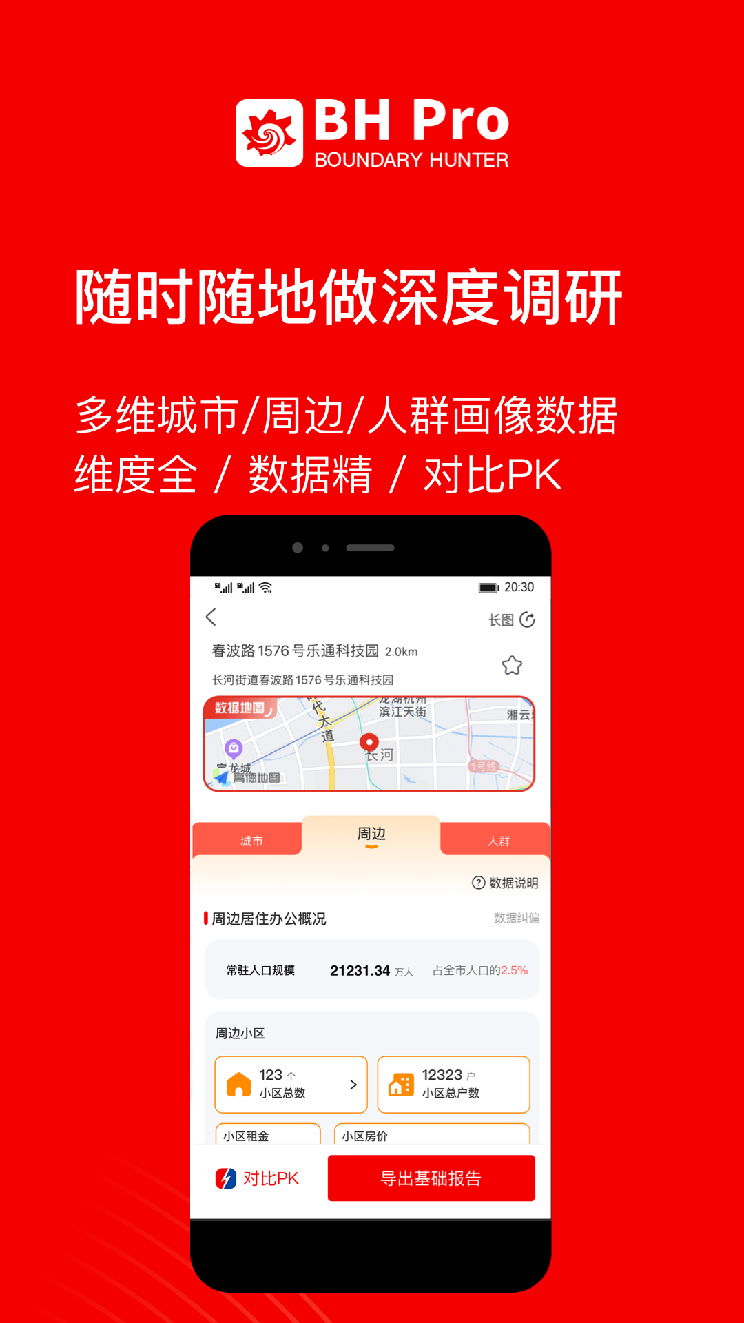 边界猎手v3.0.3截图4