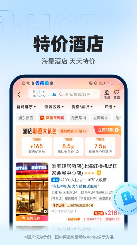 智行火车票12306高铁抢票v10.0.0截图2