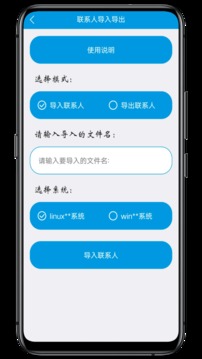 聯(lián)系人導入導出截圖