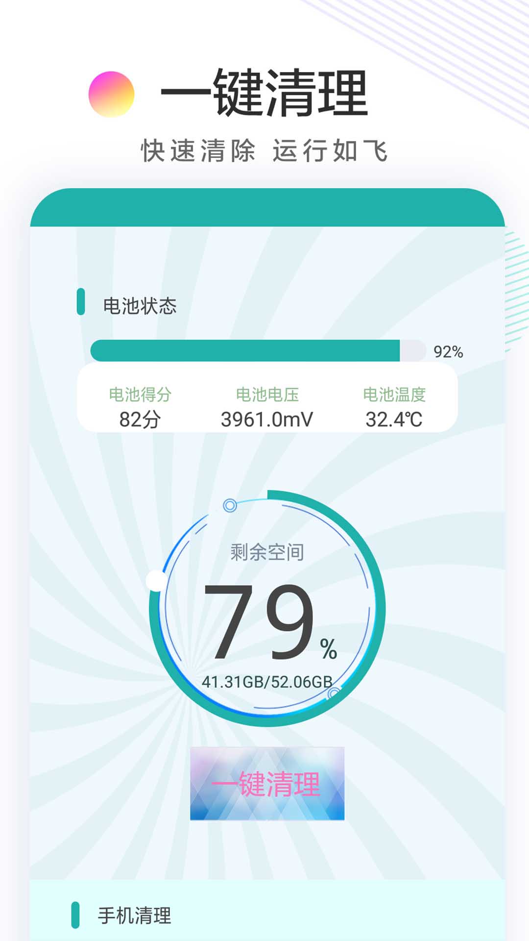 手机清理内存v1.9截图5