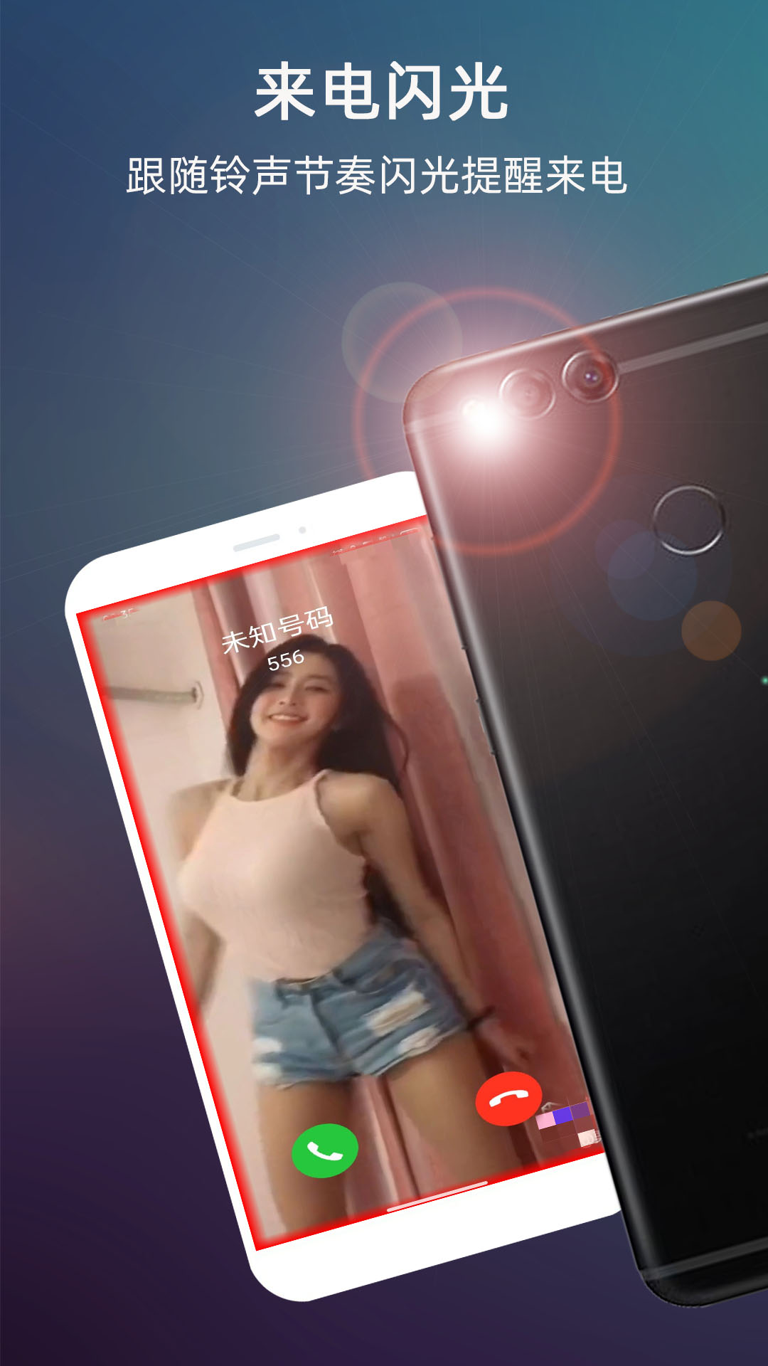 來電閃光截圖預覽