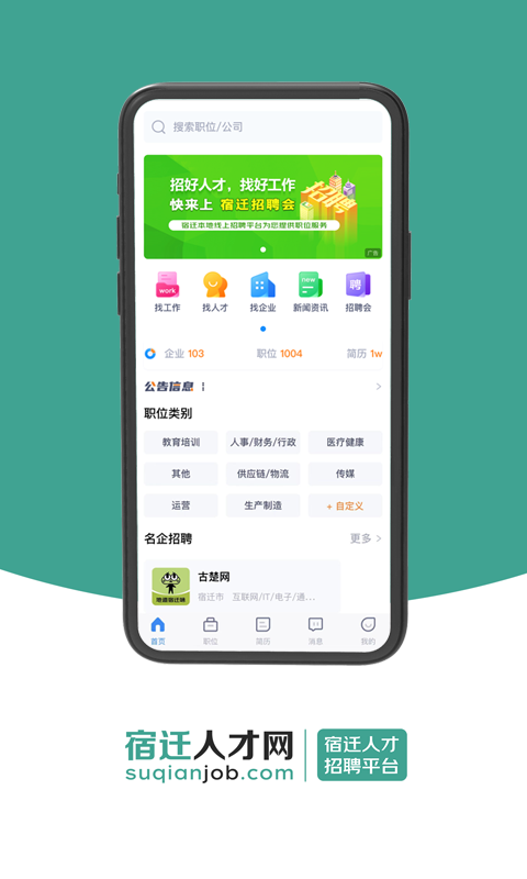 宿迁人才网v1.2截图3