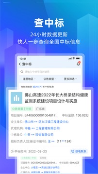 建管家截圖