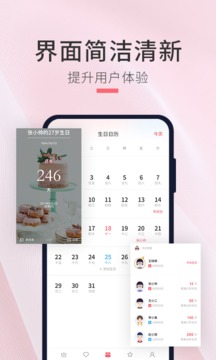 生日倒數(shù)日提醒截圖
