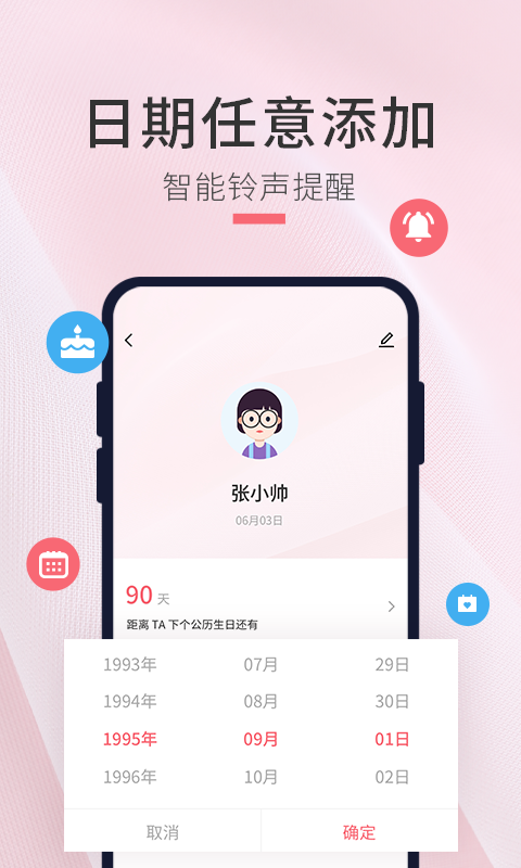 生日倒数日提醒v1.0.4截图4