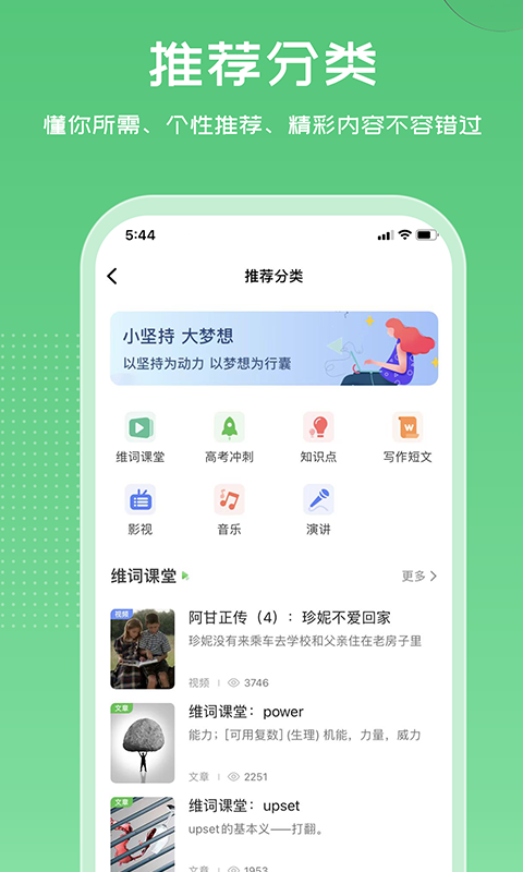 维词v3.8.0截图3