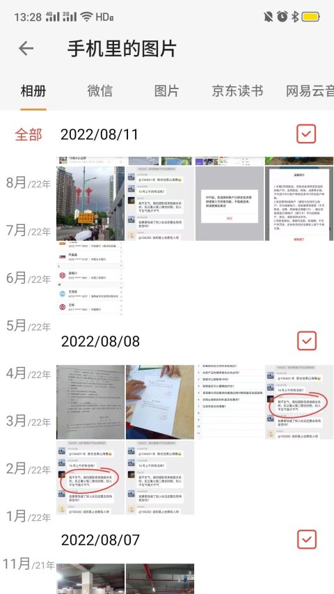 清理助手v7.0.9083截图3