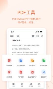 WPS Office截图