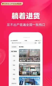 一手服裝批發(fā)截圖