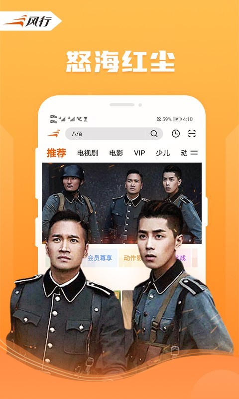 风行视频v4.3.1.15截图3