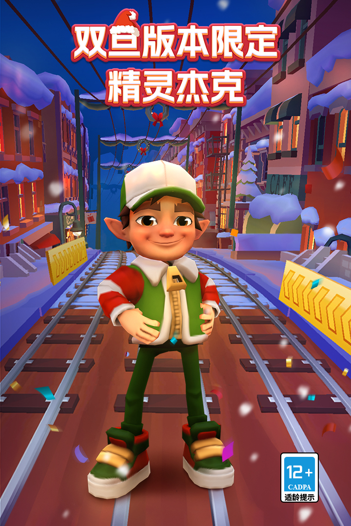 地鐵跑酷截圖預(yù)覽