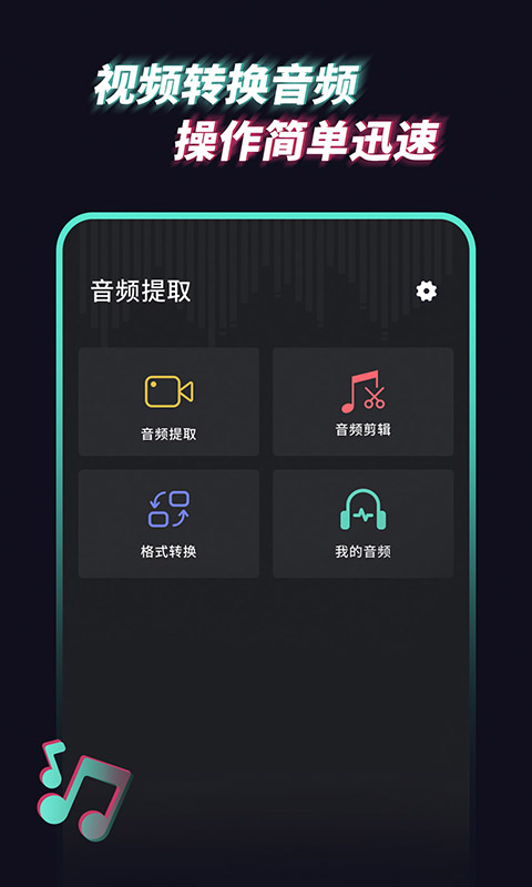 音频提取管家v1.0.6截图4