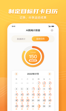 AI跳绳计数器应用截图4