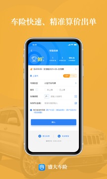 盛大车险应用截图1