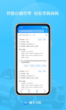 盛大车险应用截图3