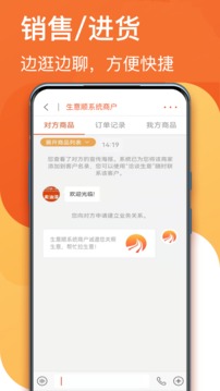 生意順截圖