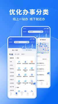 浙里辦截圖