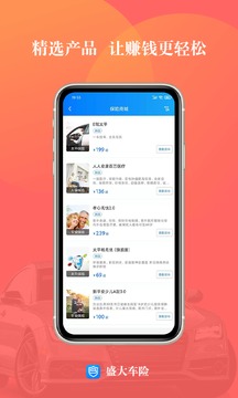 盛大车险应用截图2