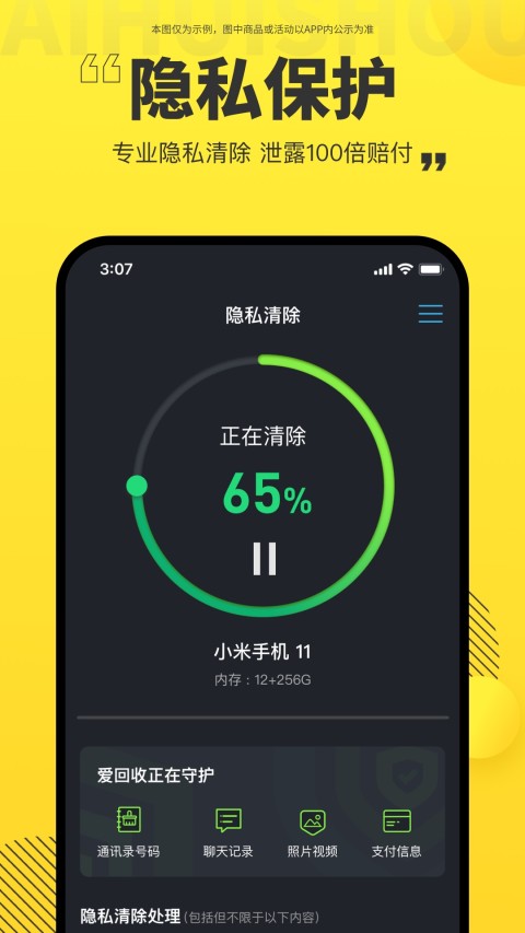 爱回收v5.14.4截图1