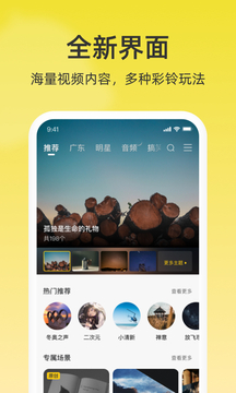 聯(lián)通視頻彩鈴截圖