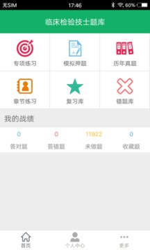 臨床醫(yī)學(xué)檢驗(yàn)技士題庫(kù)截圖