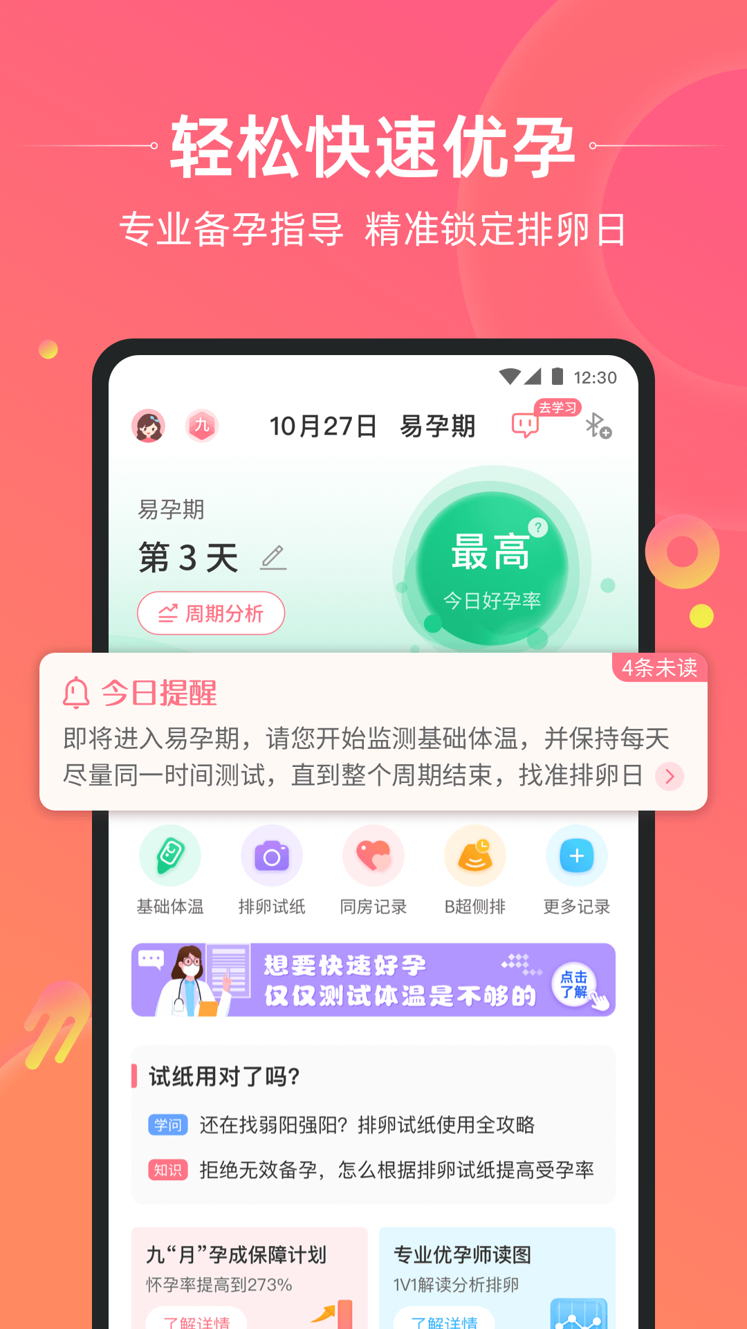 孕橙v6.4.5截图5