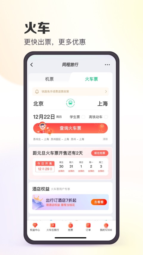 同程旅行v10.5.0截图2