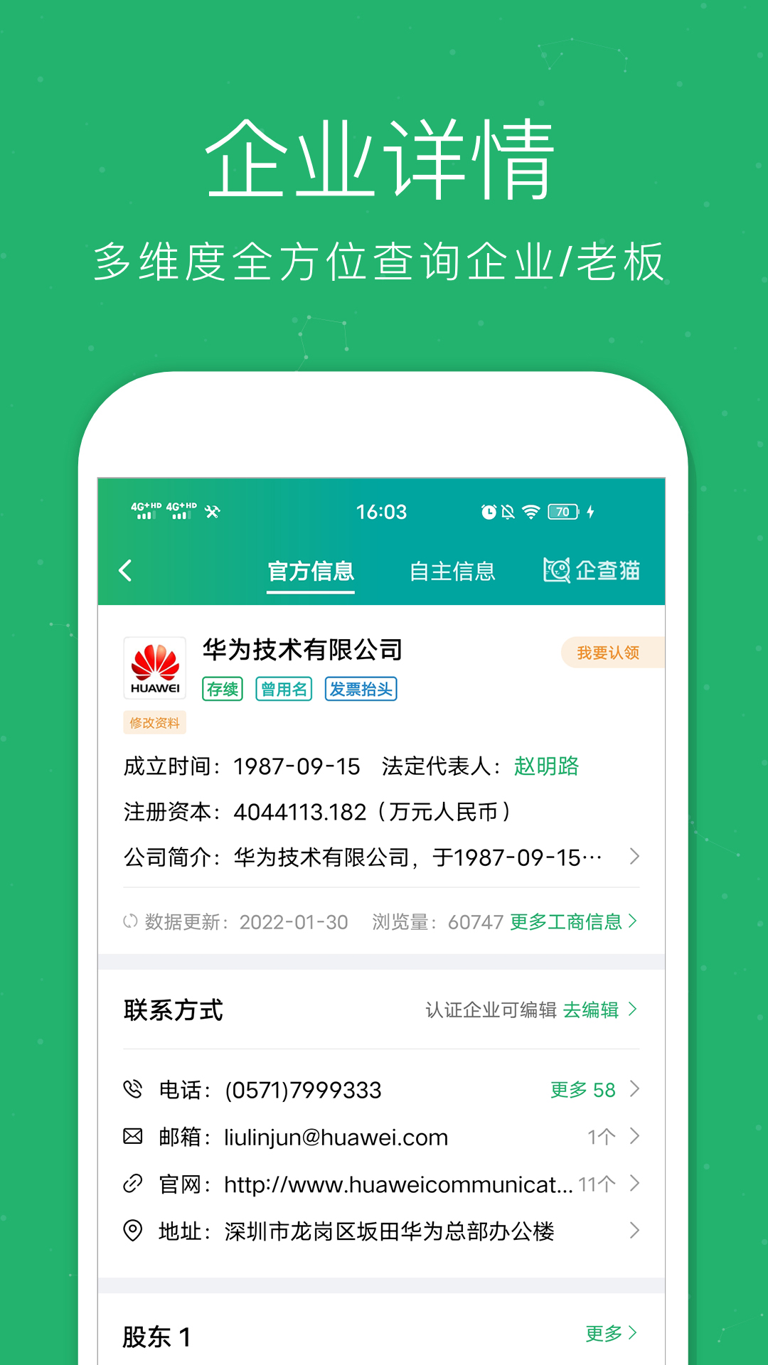 企查猫企业查询v5.0.4截图2