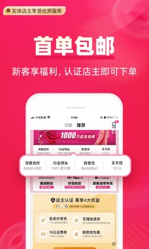 一手服裝批發(fā)截圖