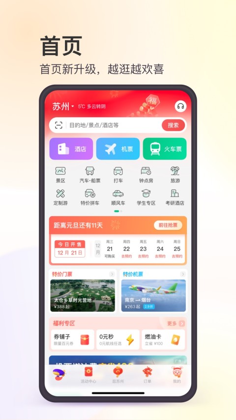 同程旅行v10.5.0截图5