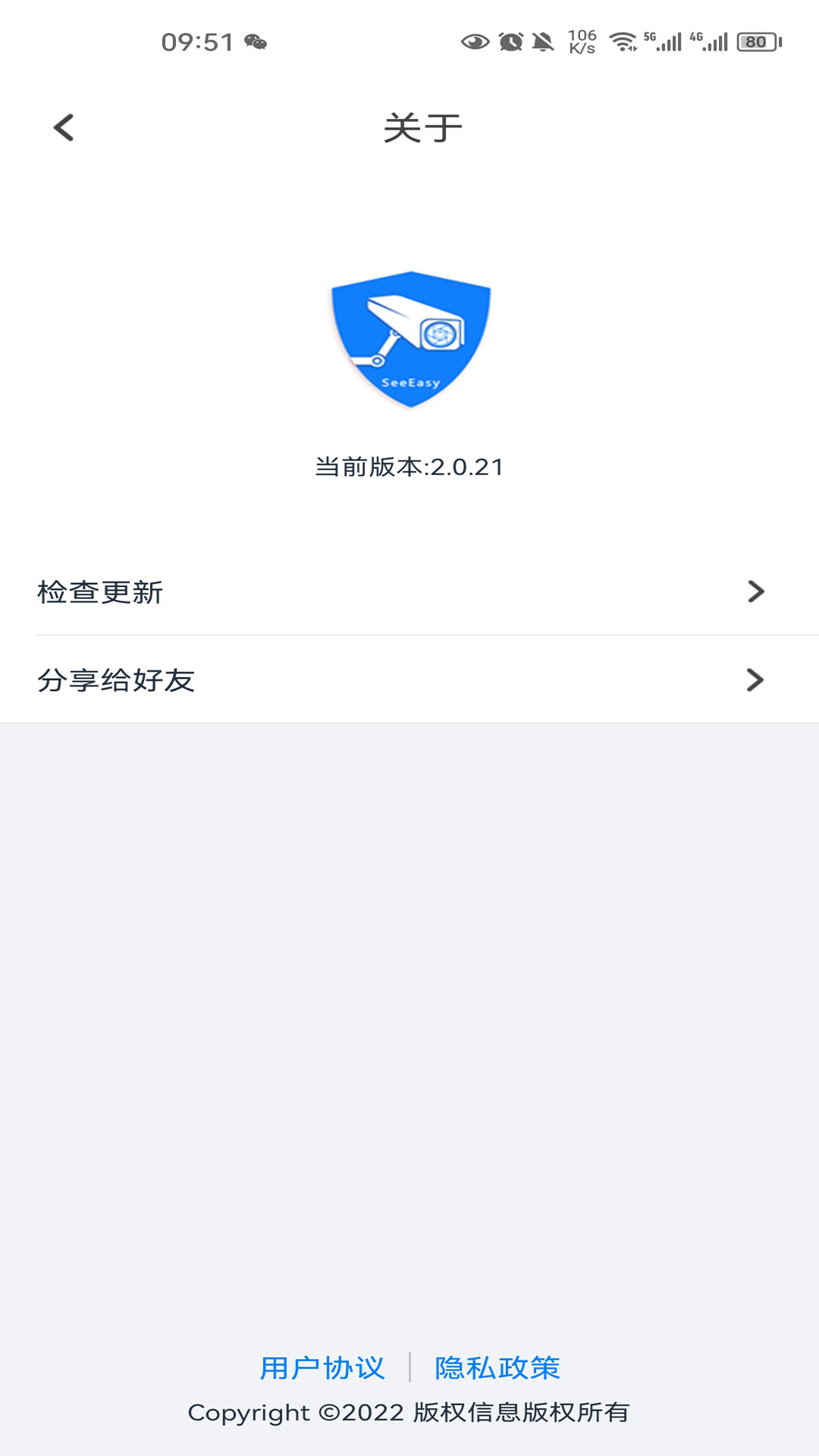 SeeEasyv2.0.27截图1