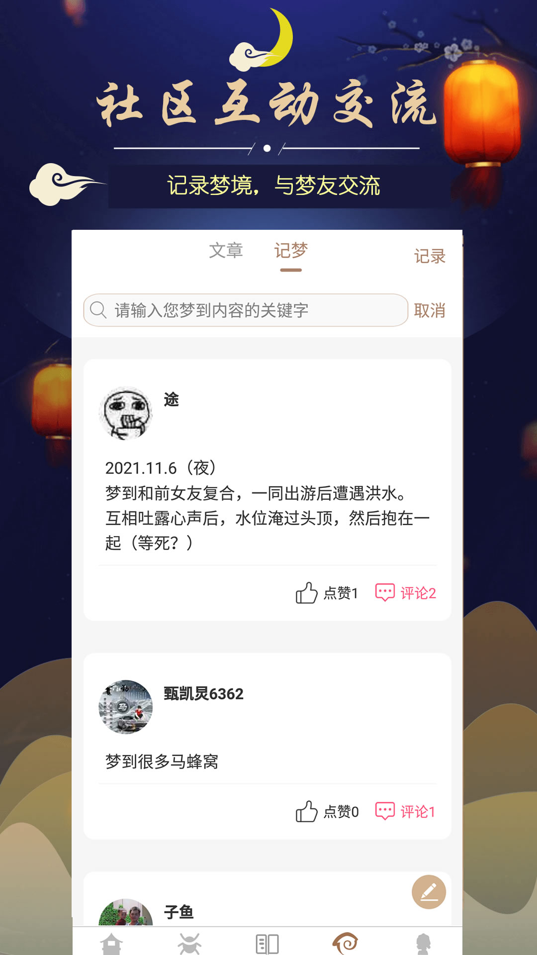 周公解梦v2.9截图1