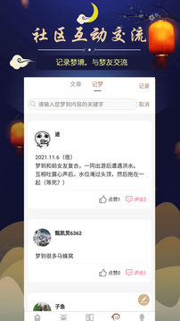 周公解夢(mèng)截圖
