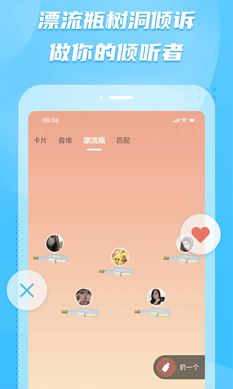 彼聊漂流瓶v2.1.223截图5