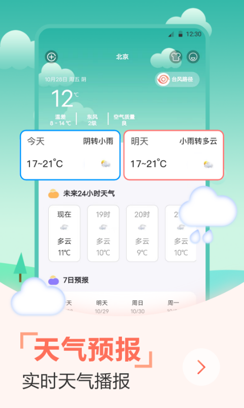 穿衣温度计v3.1.0截图4