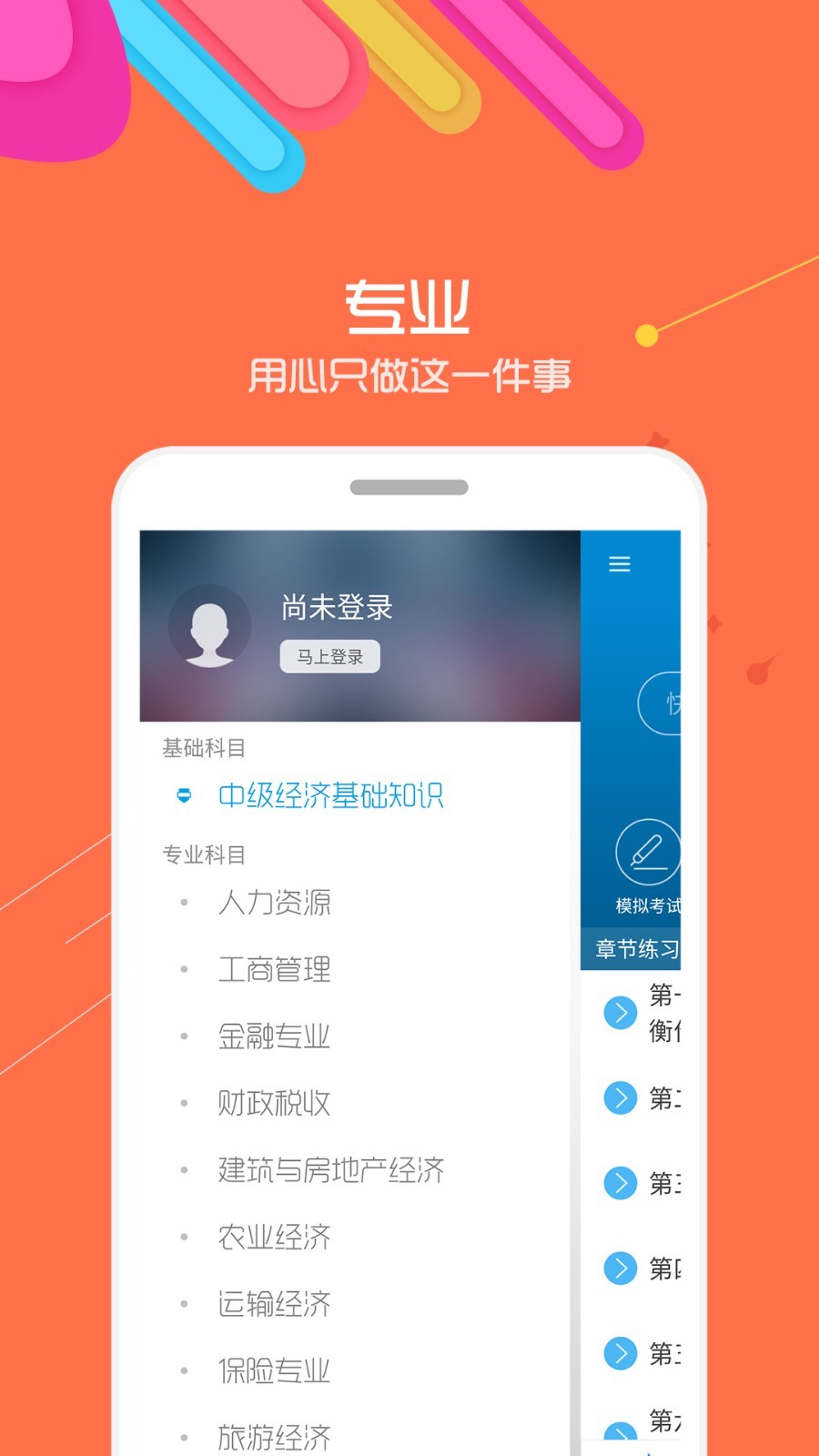 中級(jí)經(jīng)濟(jì)師考試截圖預(yù)覽