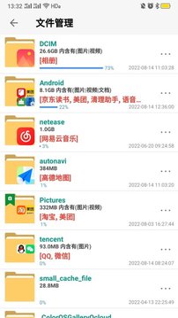 清理助手截圖