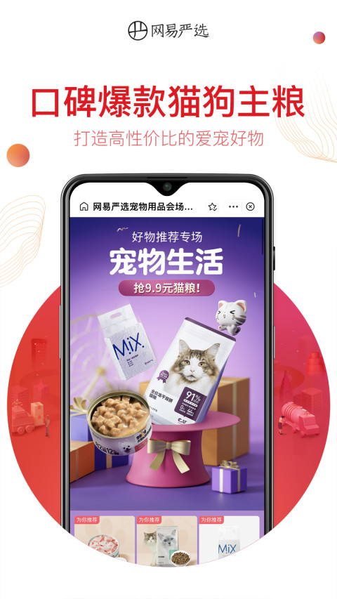 网易严选v7.8.2截图3