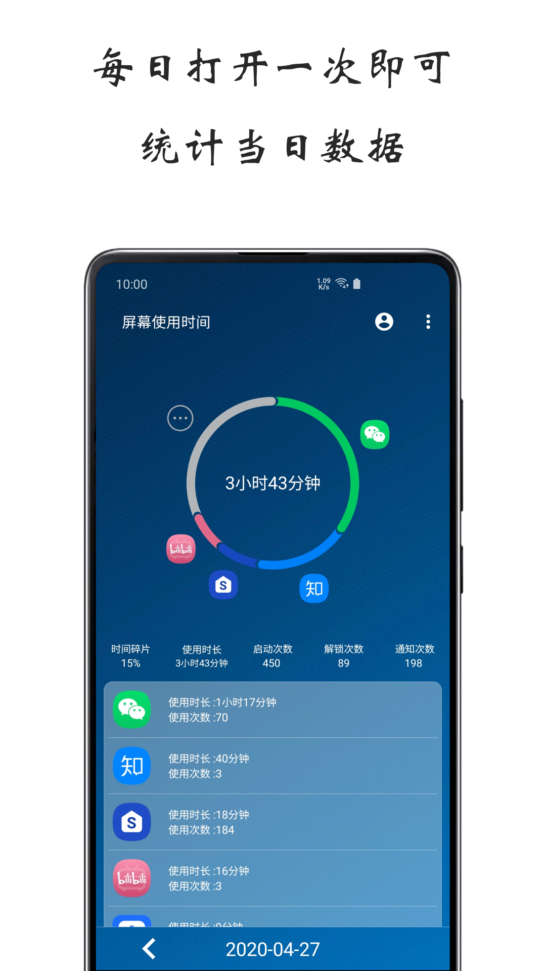 屏幕使用时间v1.3.1221截图5