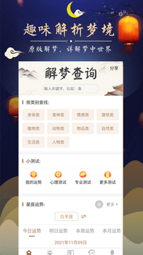周公解夢(mèng)截圖