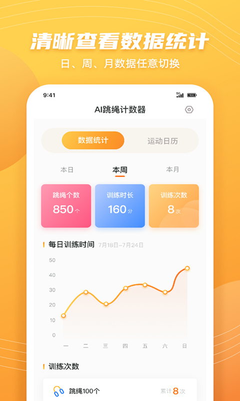 AI跳绳计数器v1.0.3截图2